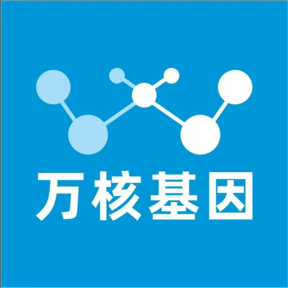 安阳文峰万核基因检测咨询中心